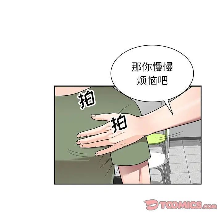 《家教老师不教课》漫画 第16話