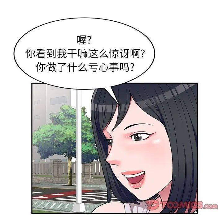 《家教老师不教课》漫画 第16話