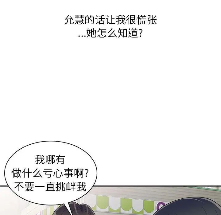 《家教老师不教课》漫画 第16話