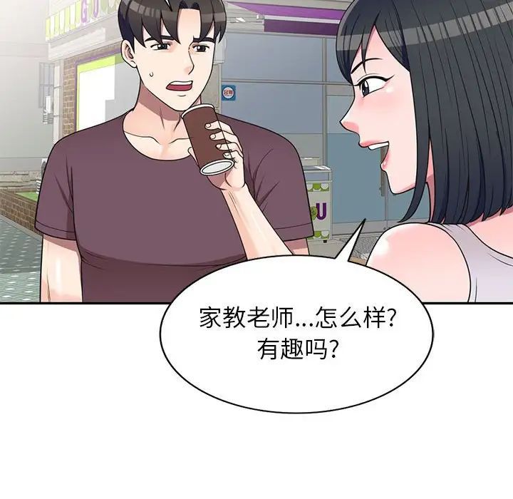 《家教老师不教课》漫画 第16話