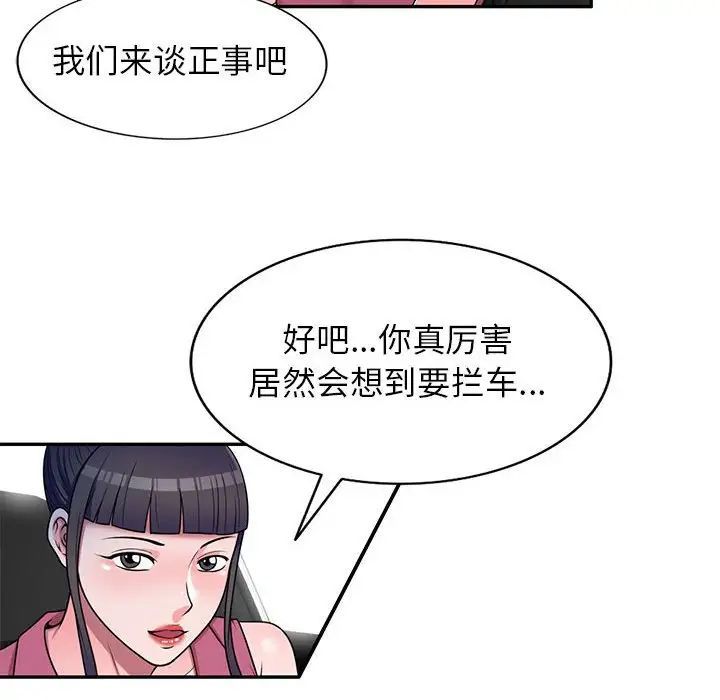 《家教老师不教课》漫画 第16話