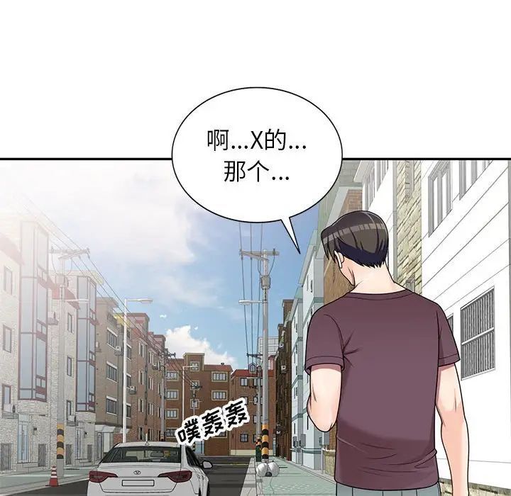 《家教老师不教课》漫画 第16話