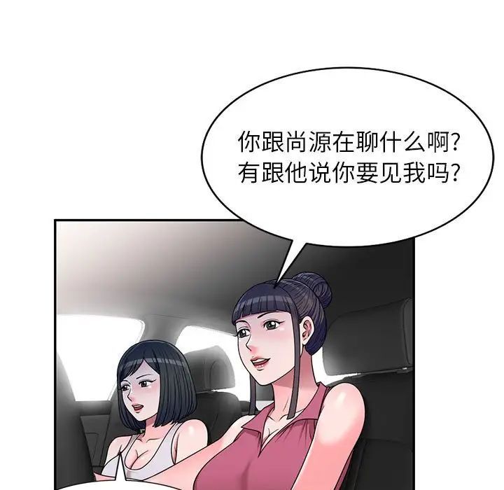 《家教老师不教课》漫画 第16話