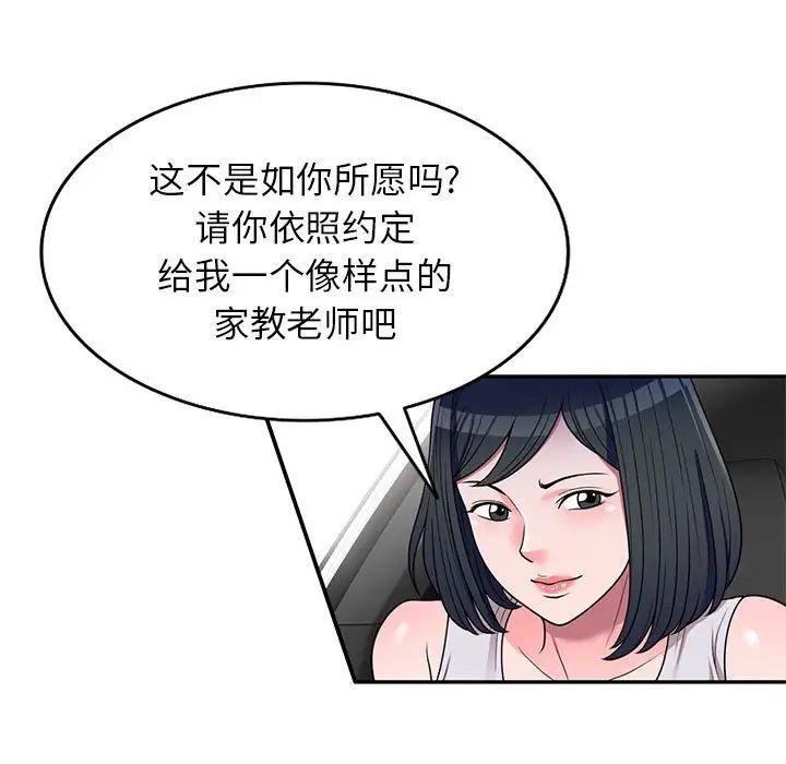 《家教老师不教课》漫画 第16話