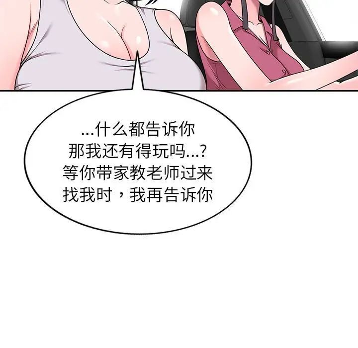 《家教老师不教课》漫画 第16話