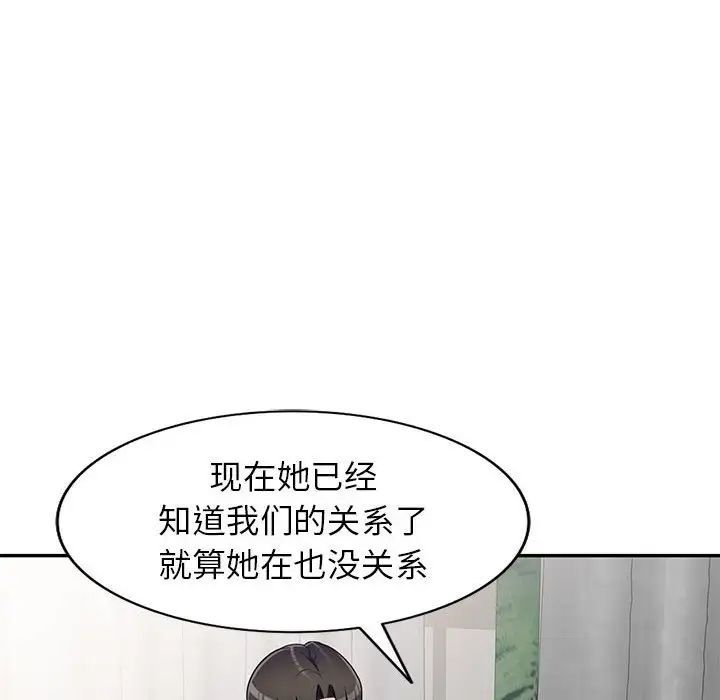 《家教老师不教课》漫画 第16話
