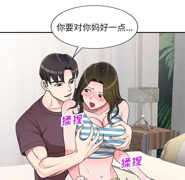 《家教老师不教课》漫画 第16話