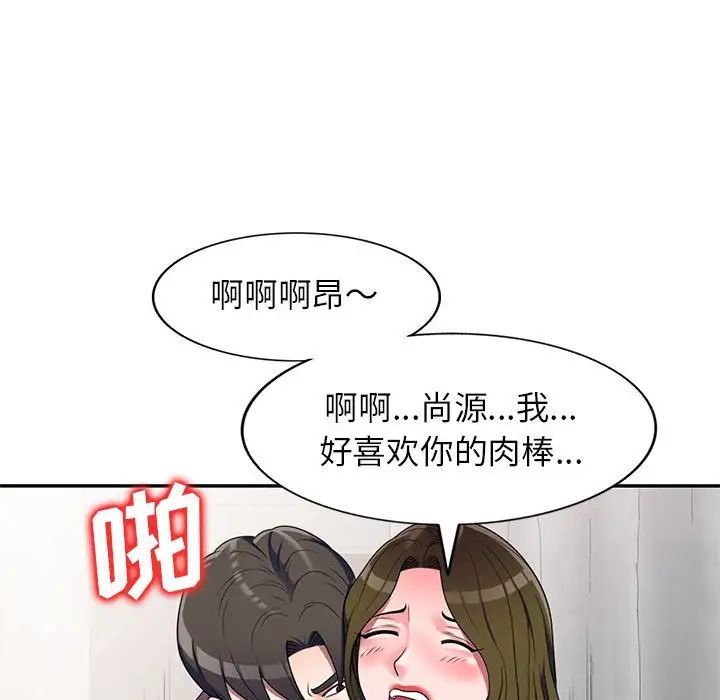 《家教老师不教课》漫画 第16話
