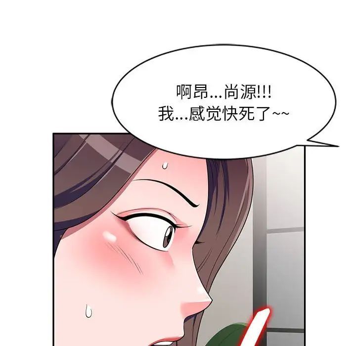 《家教老师不教课》漫画 第16話