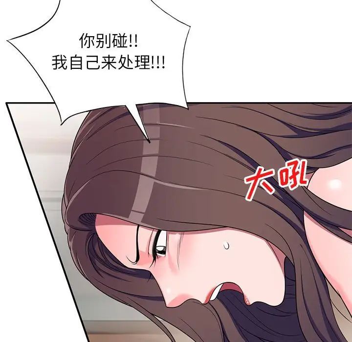 《家教老师不教课》漫画 第16話