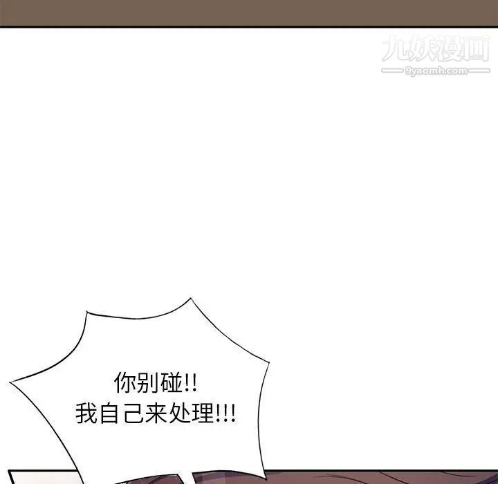 《家教老师不教课》漫画 第17話