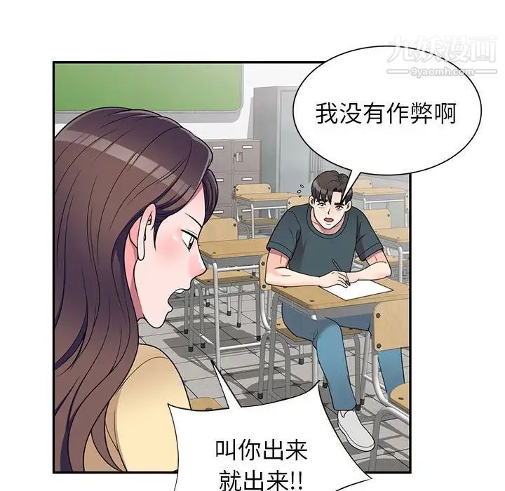 《家教老师不教课》漫画 第17話