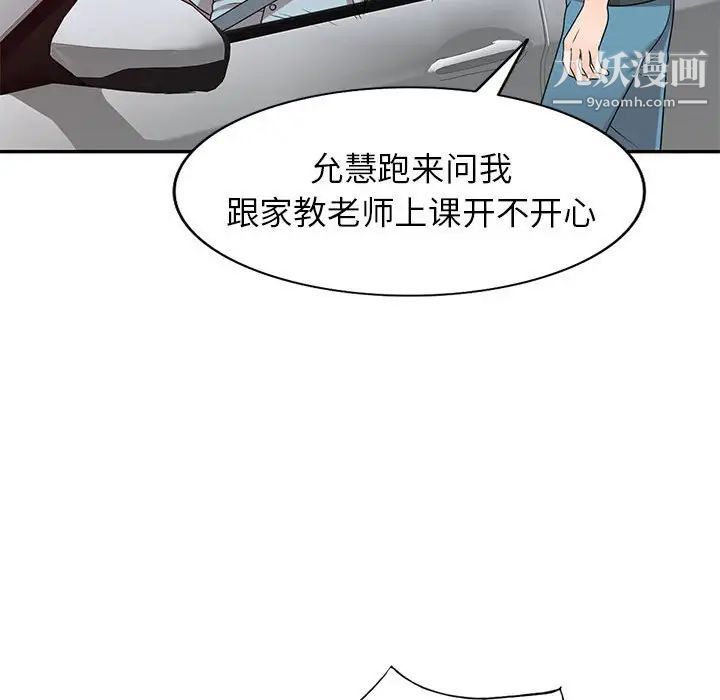 《家教老师不教课》漫画 第17話