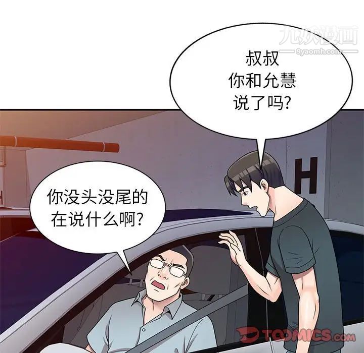 《家教老师不教课》漫画 第17話