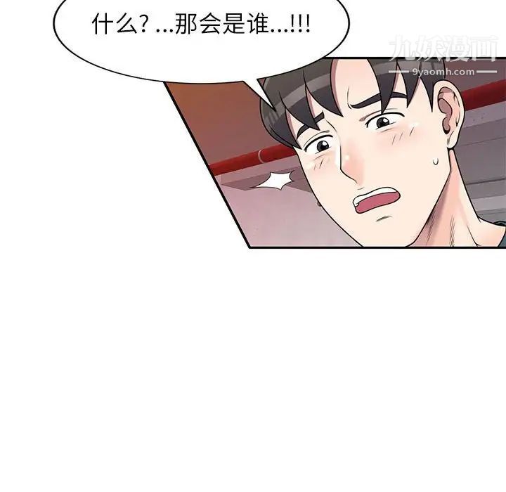 《家教老师不教课》漫画 第17話