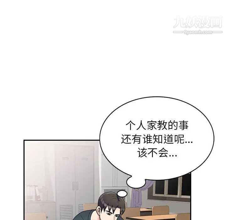 《家教老师不教课》漫画 第17話