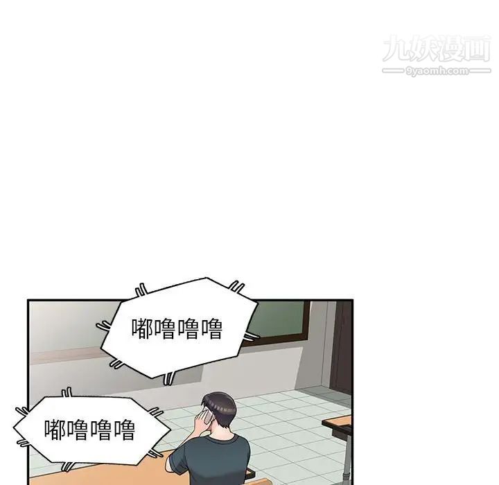 《家教老师不教课》漫画 第17話