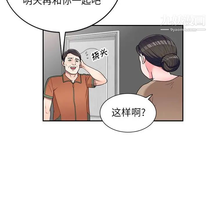 《家教老师不教课》漫画 第17話