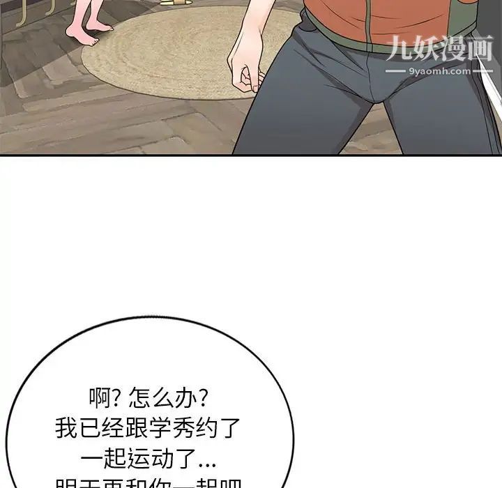 《家教老师不教课》漫画 第17話