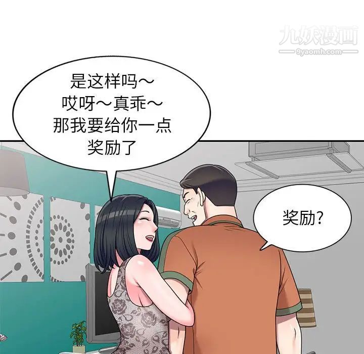 《家教老师不教课》漫画 第17話