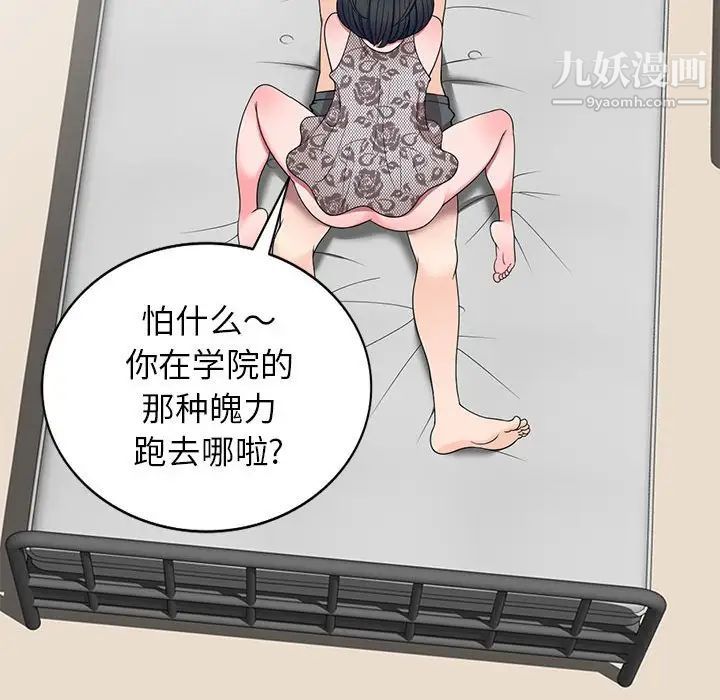 《家教老师不教课》漫画 第17話