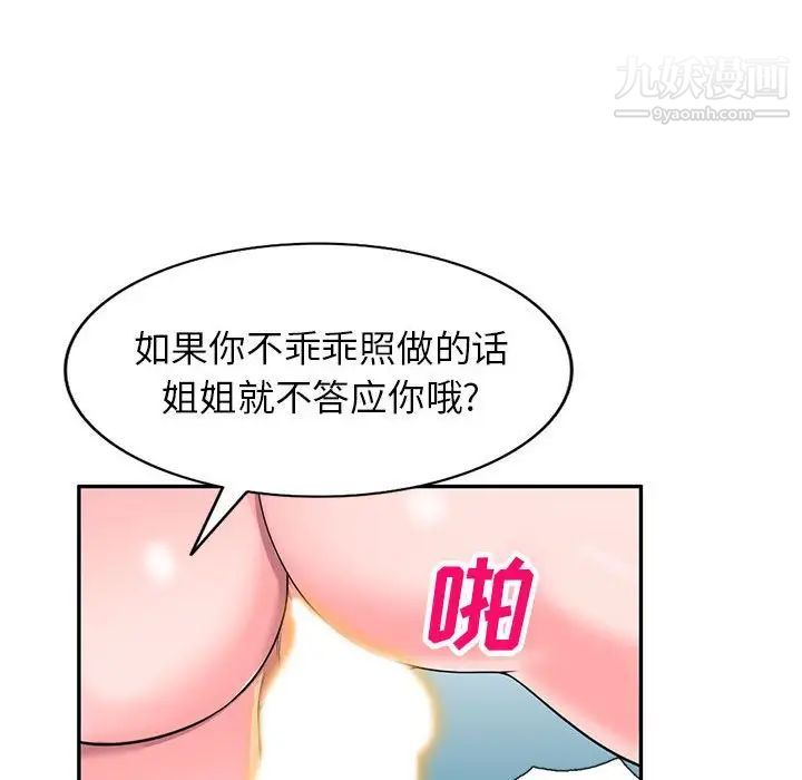 《家教老师不教课》漫画 第17話