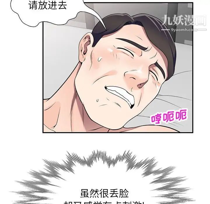 《家教老师不教课》漫画 第17話