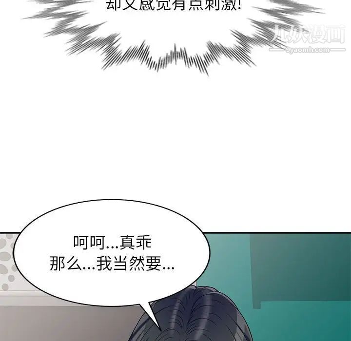 《家教老师不教课》漫画 第17話