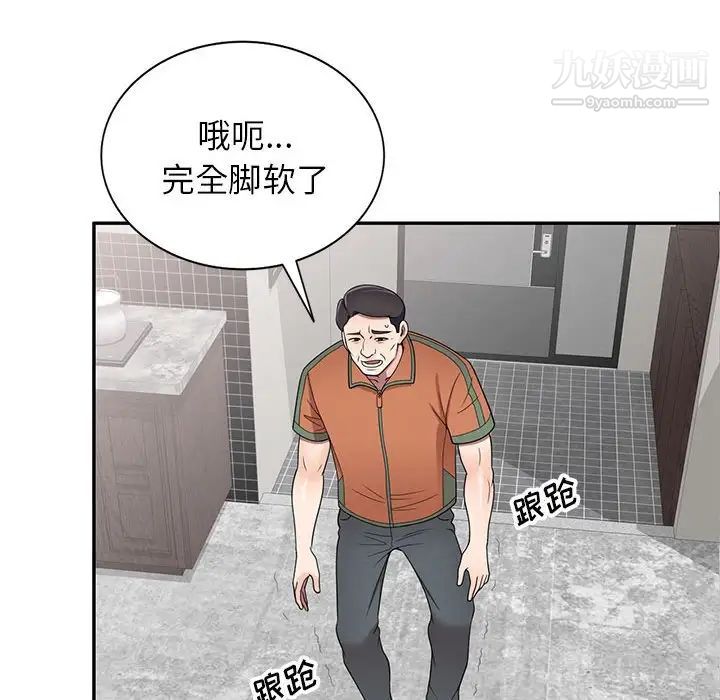 《家教老师不教课》漫画 第17話