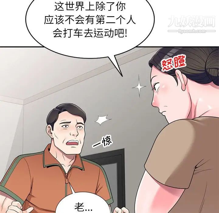 《家教老师不教课》漫画 第17話
