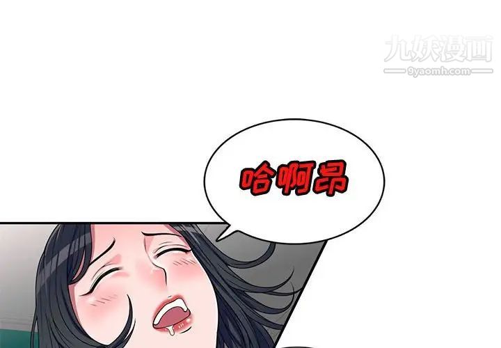 《家教老师不教课》漫画 第18話