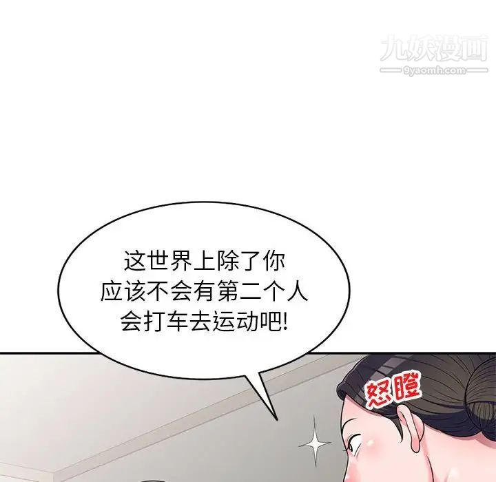 《家教老师不教课》漫画 第18話