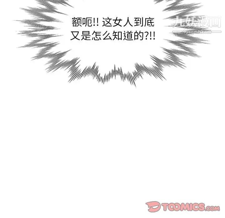 《家教老师不教课》漫画 第18話