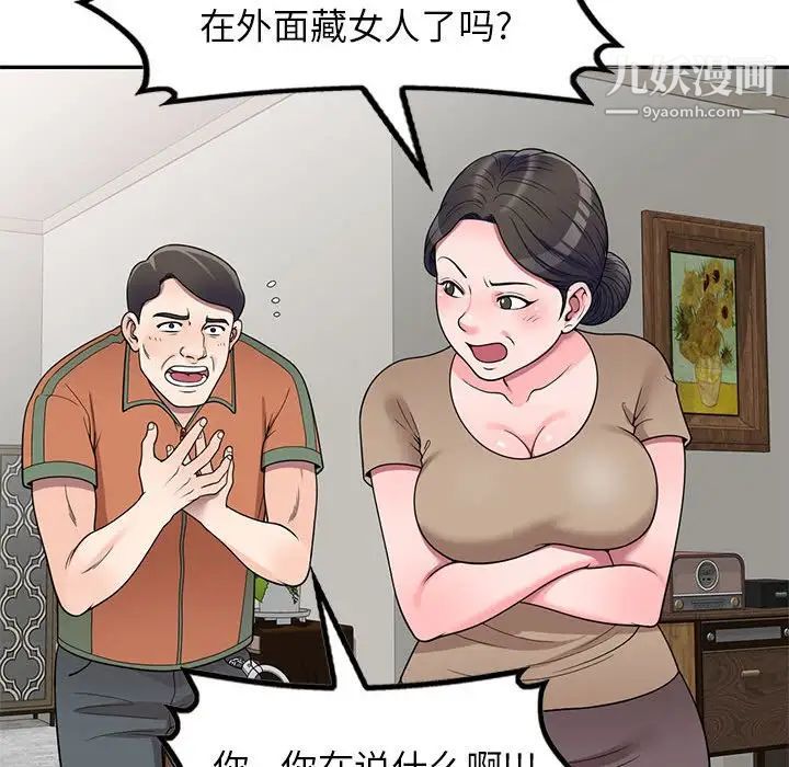 《家教老师不教课》漫画 第18話