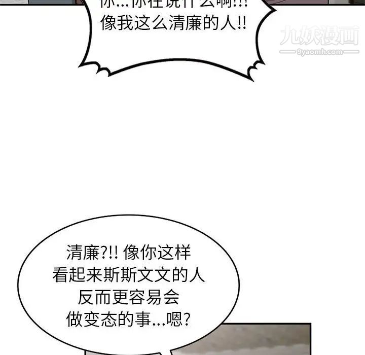 《家教老师不教课》漫画 第18話