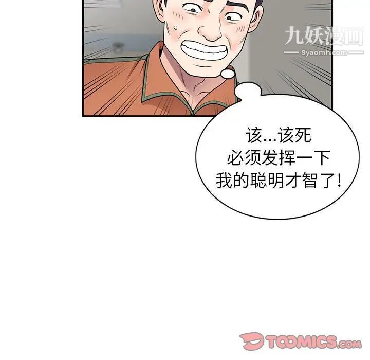 《家教老师不教课》漫画 第18話