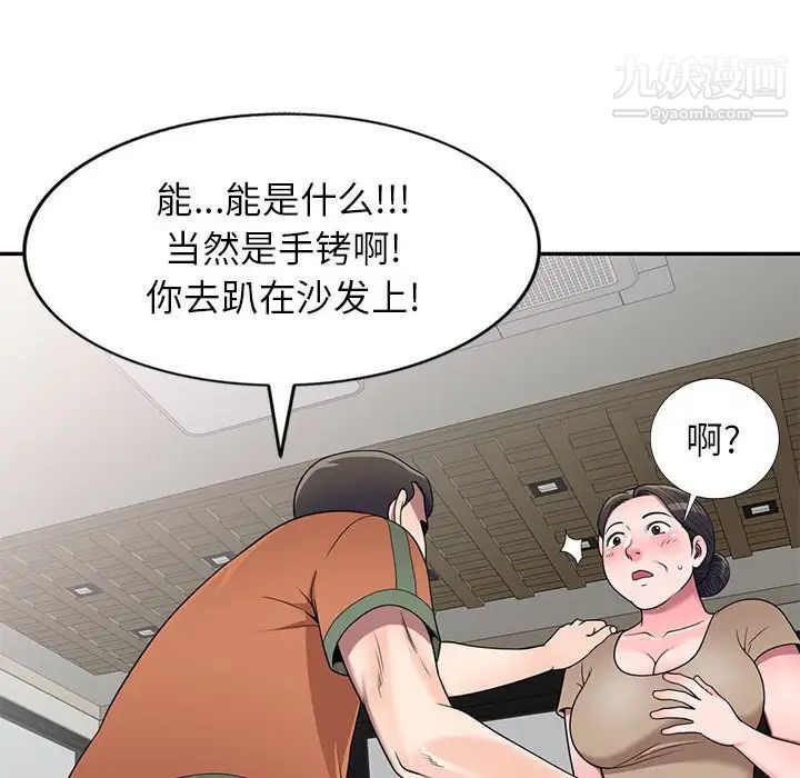 《家教老师不教课》漫画 第18話