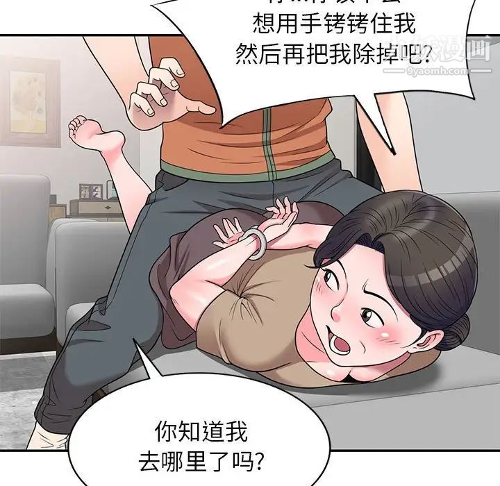 《家教老师不教课》漫画 第18話