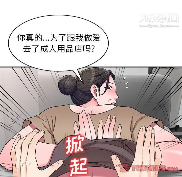 《家教老师不教课》漫画 第18話