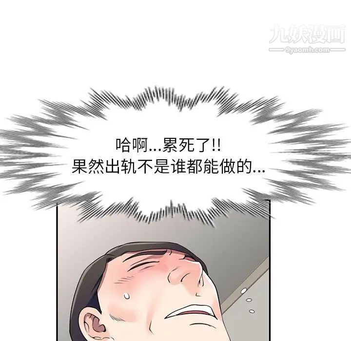 《家教老师不教课》漫画 第18話