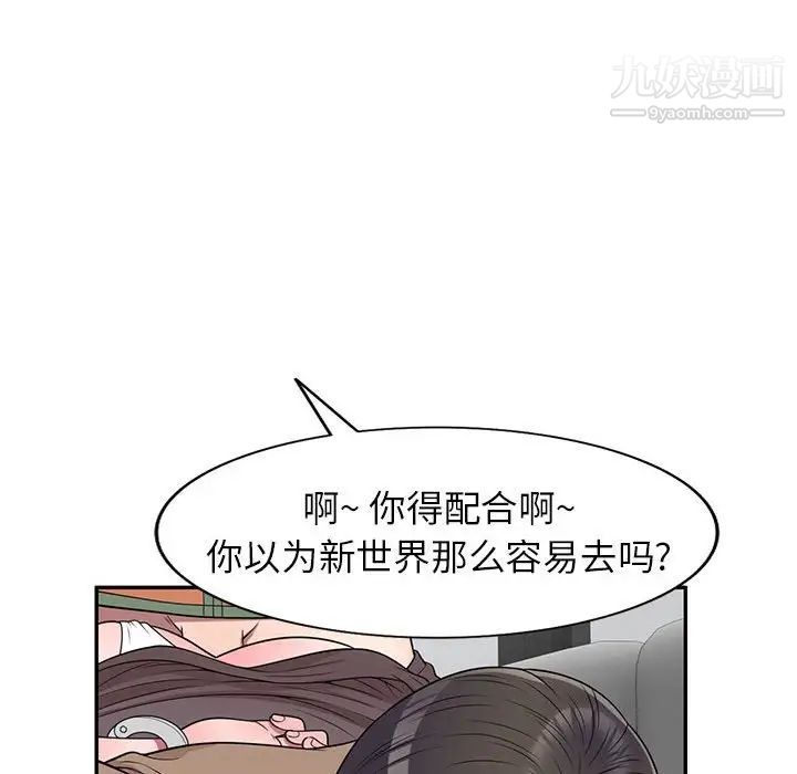 《家教老师不教课》漫画 第18話