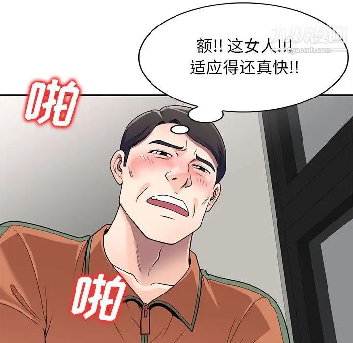 《家教老师不教课》漫画 第18話