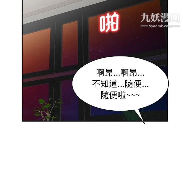 《家教老师不教课》漫画 第18話