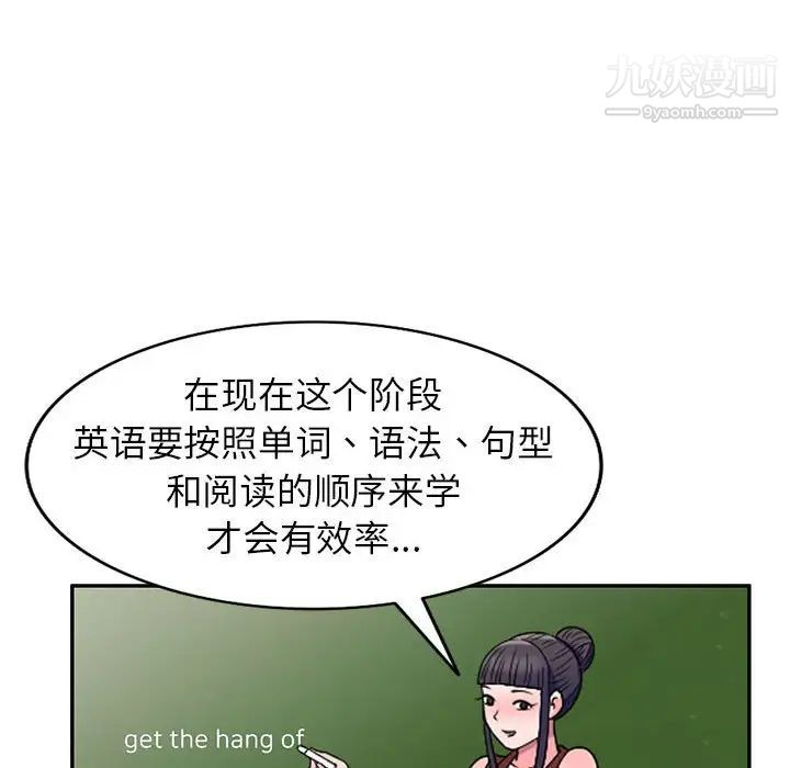 《家教老师不教课》漫画 第18話