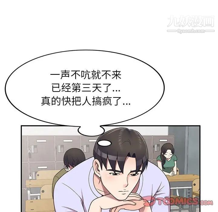 《家教老师不教课》漫画 第18話