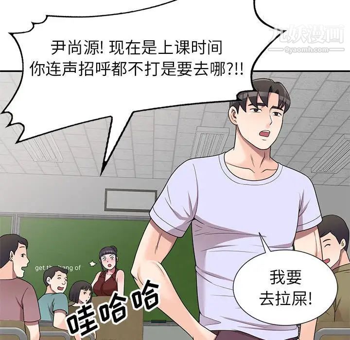 《家教老师不教课》漫画 第18話