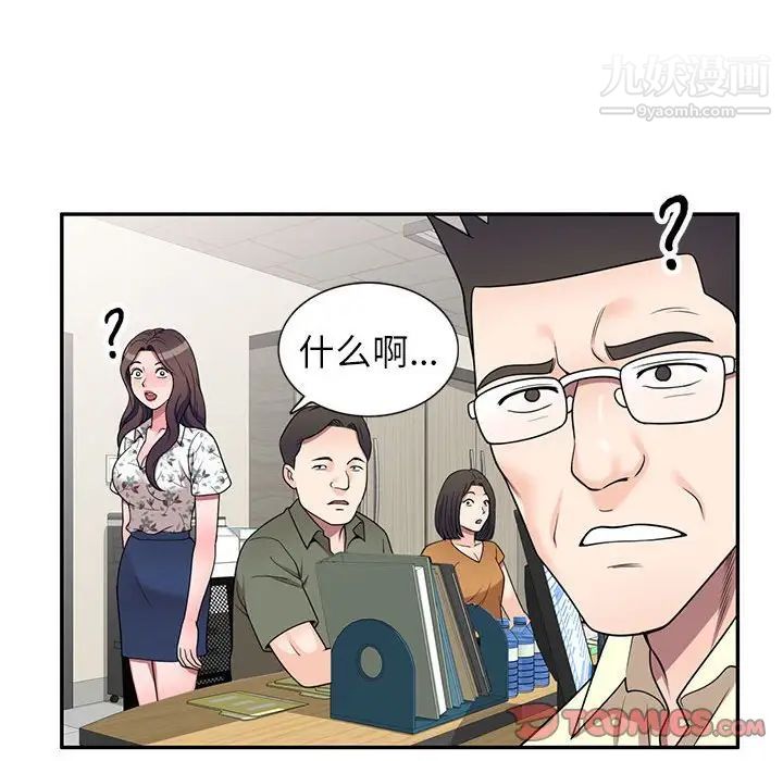 《家教老师不教课》漫画 第18話