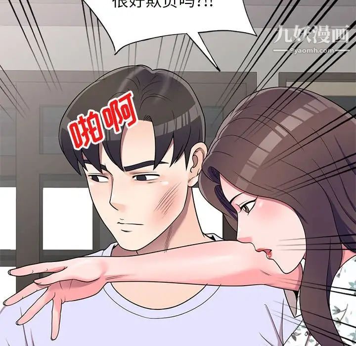 《家教老师不教课》漫画 第18話