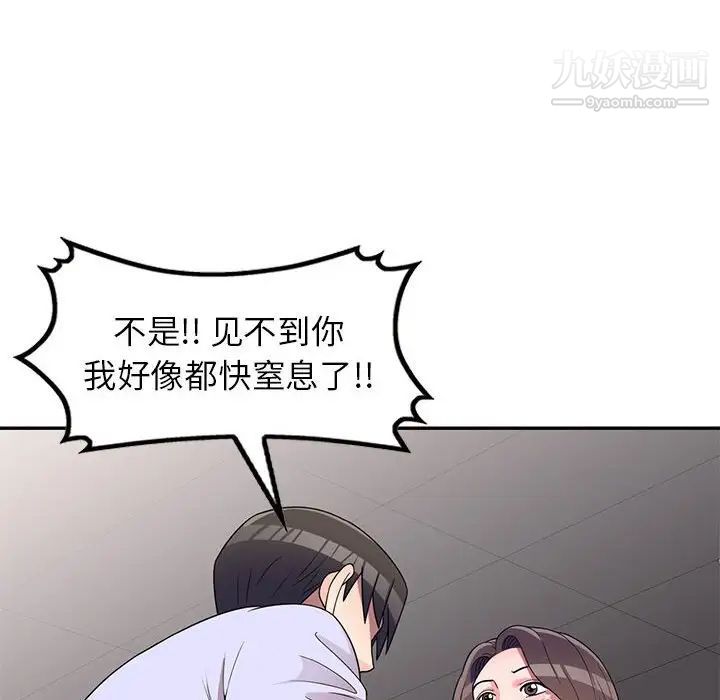 《家教老师不教课》漫画 第18話