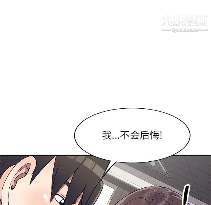 《家教老师不教课》漫画 第18話